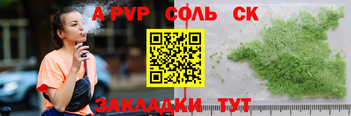 A-PVP СК  APVP Crystall  Вход с VPN  где купить   Анжеро-Судженск  A PVP кристаллы 