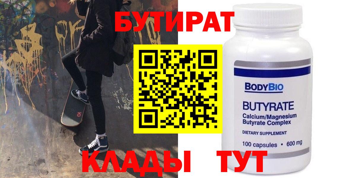 Анжеро-Судженск  Бутират 1.4BDO  Бутират  Вход с VPN 