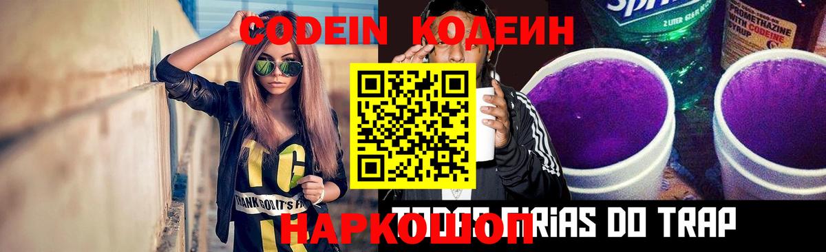 Codein Purple Drank  Кодеин Purple Drank  Вход с VPN  Анжеро-Судженск 