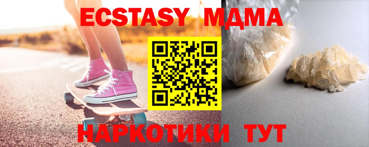 Анжеро-Судженск  МДМА  МДМА кристаллы  Вход с VPN  МДМА Molly 