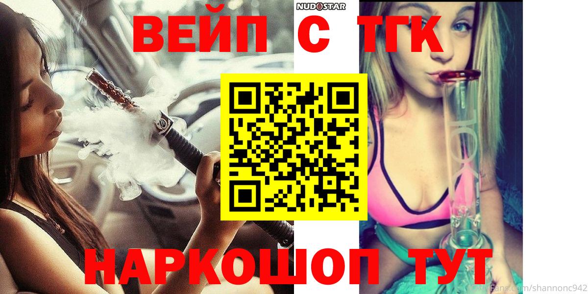 Анжеро-Судженск  ТГК Wax  Вход с VPN  ТГК жижа 